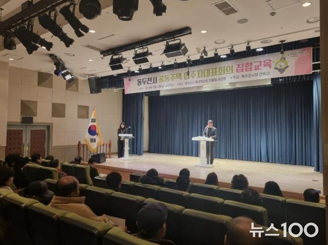 동두천시, ‘2025년 입주자대표회의 집합교육’ 성황리에 마무리