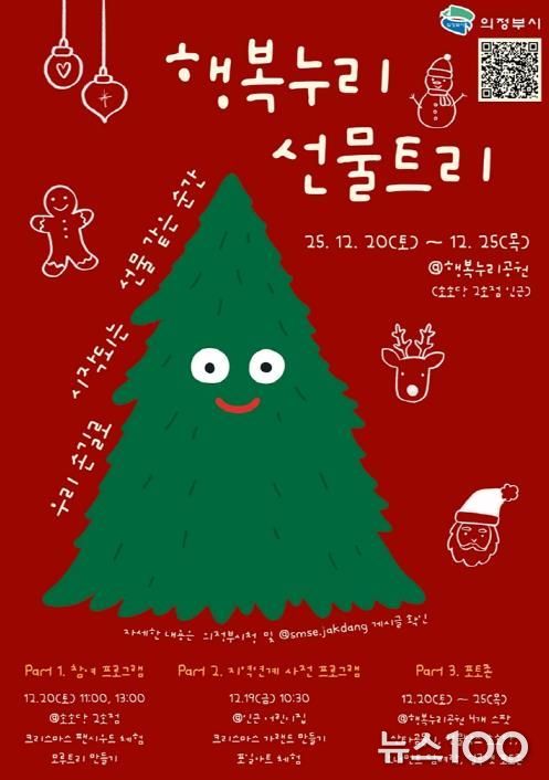 반전의 낭만(행복누리 선물트리)