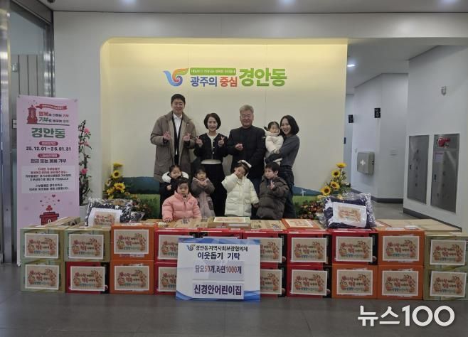 신경안어린이집 원아와 함께한 따뜻한 나눔…광주시 경안동에 후원 물품 전달