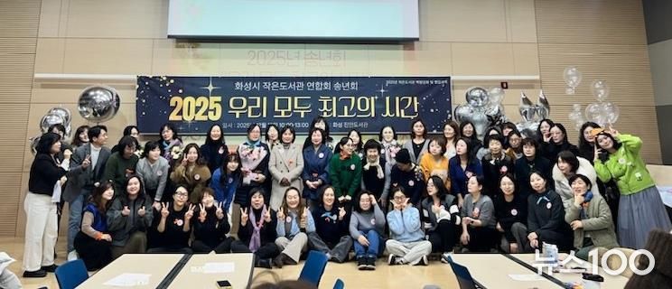 화성시작은도서관연합회가 15일 2025년 성과공유회 행사를 개최했다