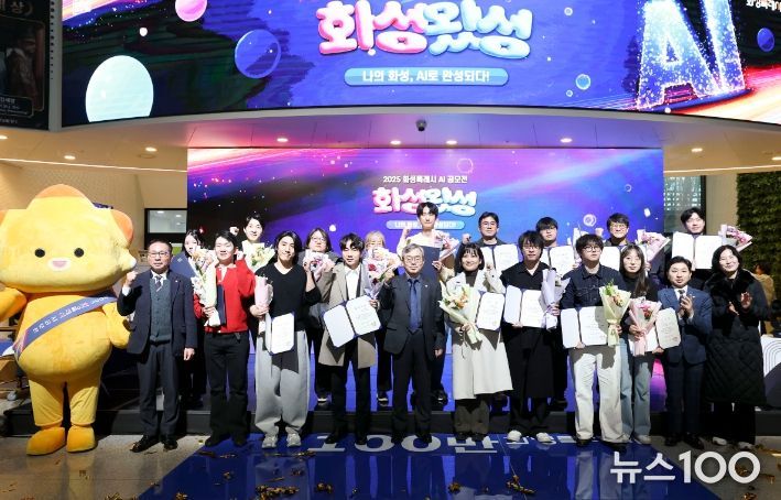 16일 열린 화성특례시 AI 공모전 _화성왔성_ 시상식에서 조승문 화성특례시 제2부시장, 수상자 등 주요 참석자들이 기념 촬영을 하고 있다