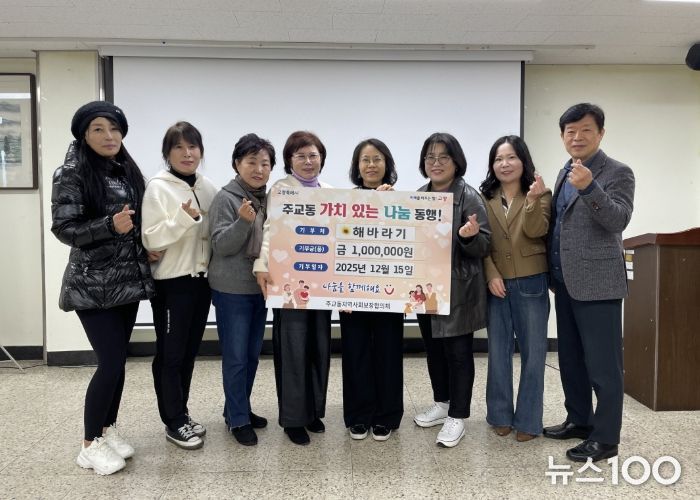 고양시 주교동, 해바라기 고양시협의회에서 온정 담긴 성금 전달