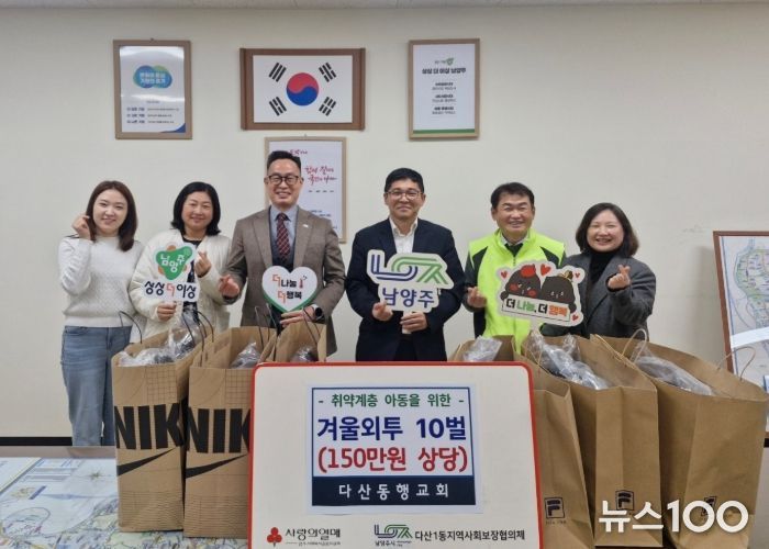 “사랑을 전하는 겨울 선물”…남양주시 다산동행교회, 취약계층 아동 위한 겨울외투 전달