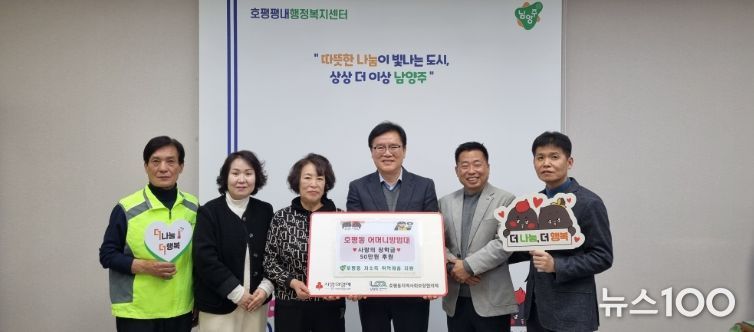 남양주시 호평동 어머니방범대, 청소년 위한 사랑의 장학금 후원