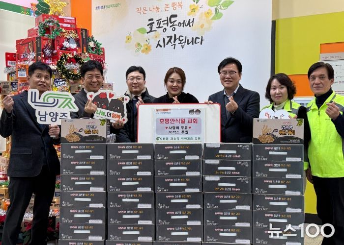 남양주시 호평안식일교회, 취약가구에 두유 70박스 기부