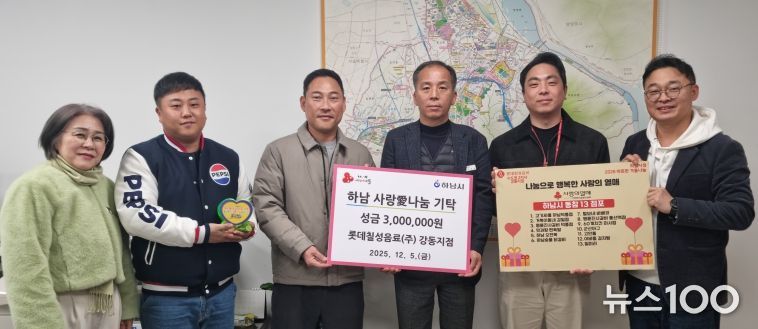 롯데칠성음료(주) 강동지점, 하남시에 성금 300만원 기탁