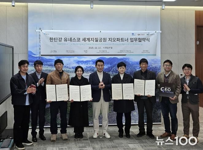 포천시 한탄강 유네스코 세계지질공원, 지오파트너와 업무협약 체결