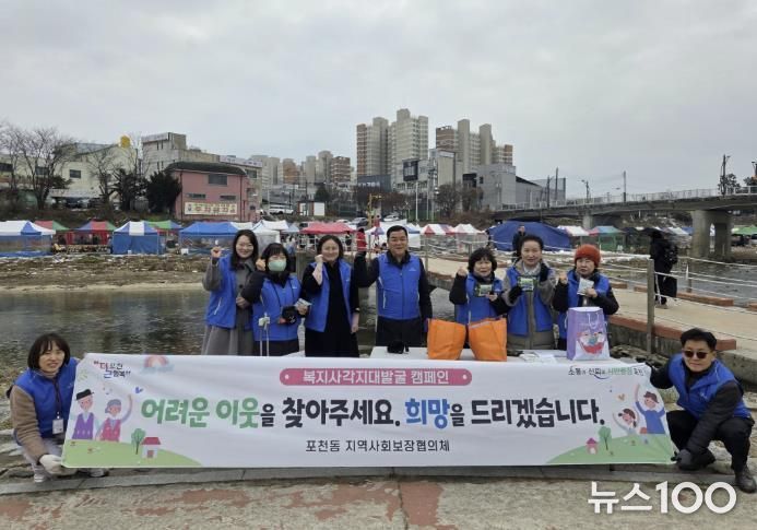 포천시 포천동 지역사회보장협의체, 민관협력 복지사각지대 발굴 캠페인 실시
