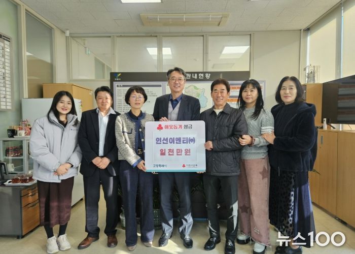고양시 식사동, 인선이엔티(주)에서 성금 1천만 원 기부