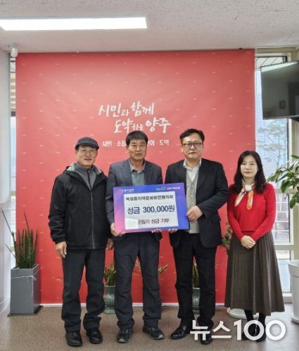 옥정동 지역문화발전협의회, 옥정1동에 이웃돕기 성금 기부