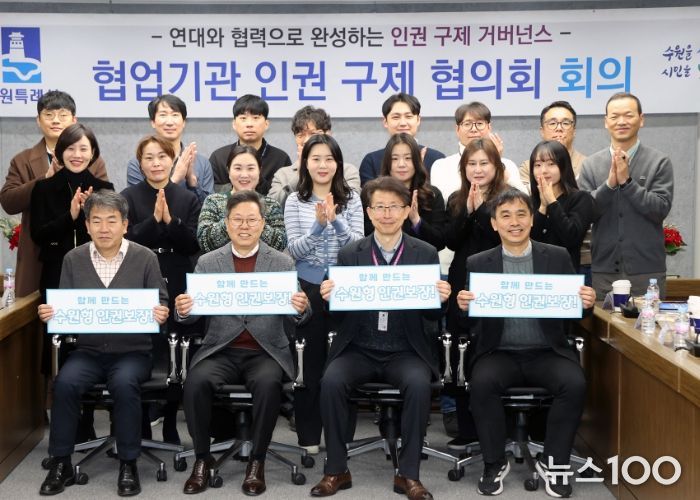 제2회 수원시 협업 기관 인권 구제 협의회 참석자들이 함께하고 있다.