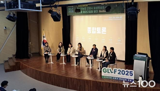 2025년 고양시 평생학습 포럼(GLLF 2025)