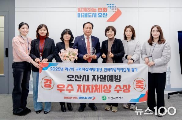 오산시, ‘2025년 제7회 국회자살예방대상’ 우수 기초자치단체 선정