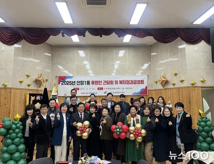 오산시 신장1동, 2025년 후원인 간담회 및 복지 성과공유회 개최