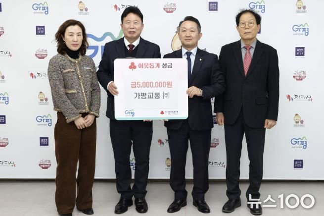 가평교통㈜, 가평군에 성금 500만원 기탁