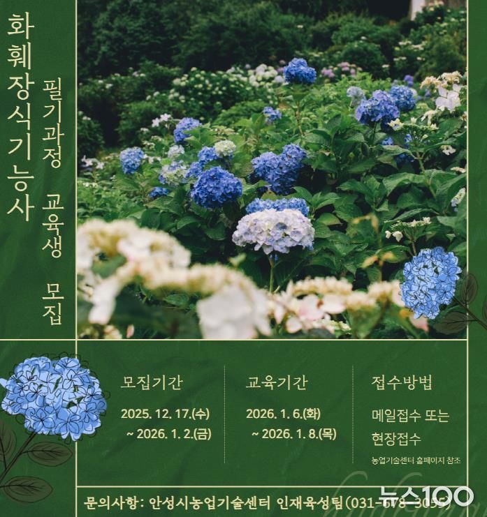 안성시농업기술센터, 화훼장식기능사 필기과정 교육생 모집!