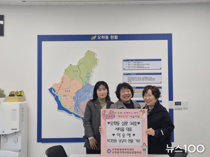 여주 염소고기 전문점 ‘싸리골’, 오학동행정복지센터에 50만원 상당 현물 기부