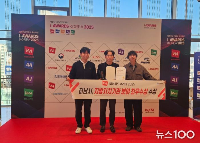 18일 개최된 ‘제22회 웹어워드 코리아 2025’에서 하남시청 공보담당관 직원들이 기념사진을 촬영하고 있다.