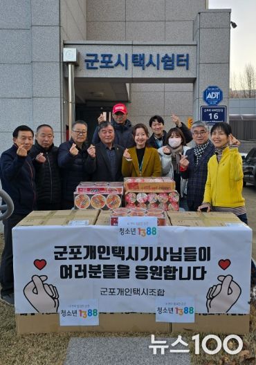 1388청소년지원단 군포개인택시조합, 아동청소년 1388공유냉장고 사랑의 먹거리 후원