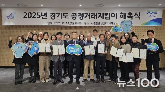 2025년 경기도 공정거래지킴이 해촉식