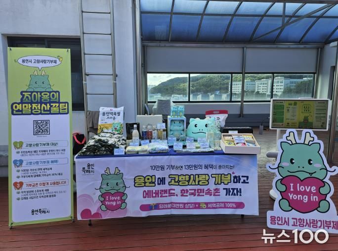 용인특례시 고향사랑기부제 홍보 부스