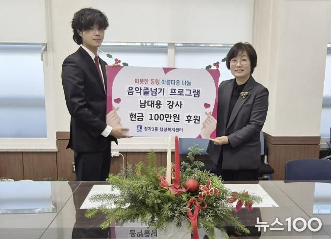 수원시 장안구 정자3동 주민자치센터 남대용 강사, 주민자치회 통해 이웃돕기 성금 100만원 후원