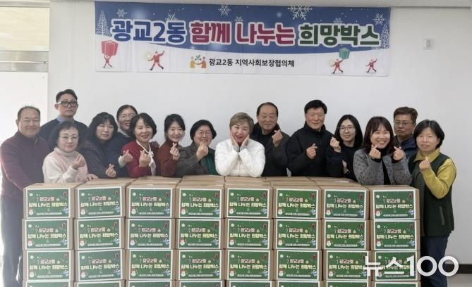 수원시 영통구 광교2동 지역사회보장협의체, 12월 따뜻한 이웃돕기 '함께 나누는 희망박스' 전달식 개최