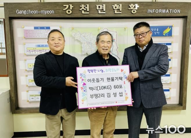 여주시 강천면 부평2리 주민 김성섭, 연말 맞아 '사랑의 쌀' 60포 기탁