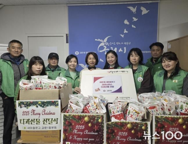 구리시 교문1동 새마을문고, 지역아동센터에 크리스마스 다과 선물 전달