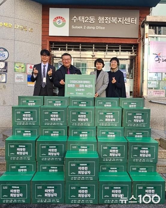 구리중앙교회·기아대책, 구리시 수택2동에 '희망 상자 46박스' 전달
