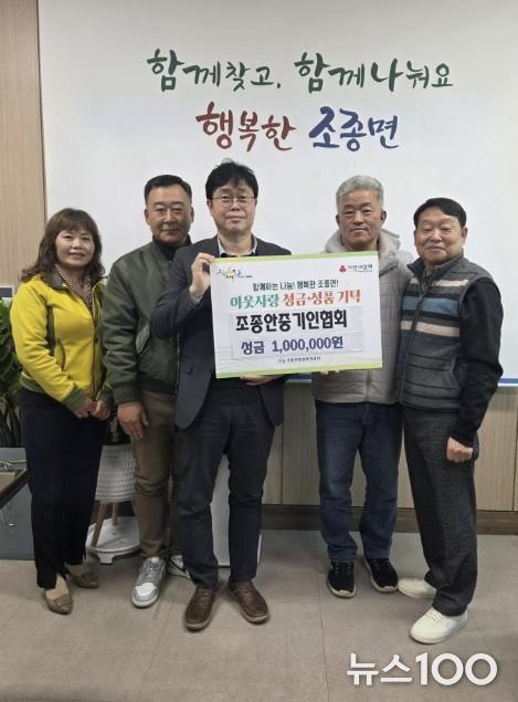 가평 조종안중기인협회, 조종면에 성금 100만원 기탁