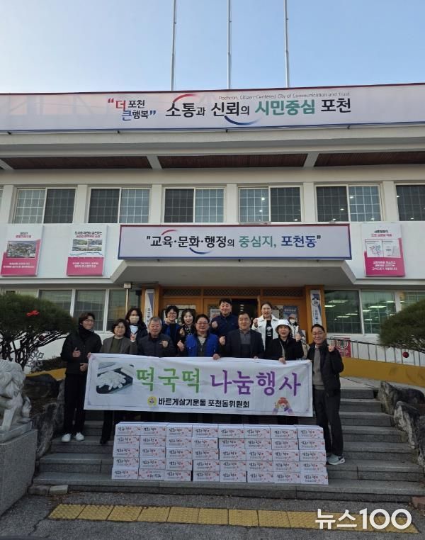 바르게살기 포천동위원회, 사랑의 떡국떡 나눔행사 실시