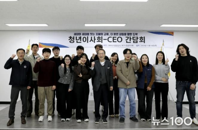 청년이사회와 CEO 소통 간담회 종료후 단체사진