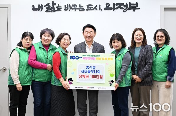 김동근 시장이 12월 18일 흥선동 새마을부녀회(회장 전영숙)의 장학금 전달식에서 함께 기념사진을 찍고 있다.