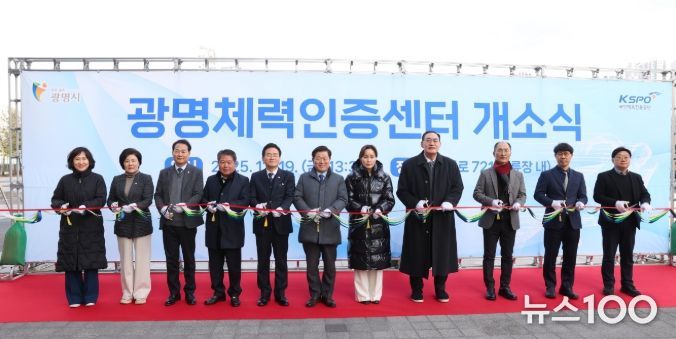 박승원 광명시장(사진 가운데)이 19일 오후 광명스피돔 경륜장 은빛문화누리센터 1층에서 열린 ‘광명체력인증센터’ 개소식 참석자들과 리본을 커팅하고 있다.