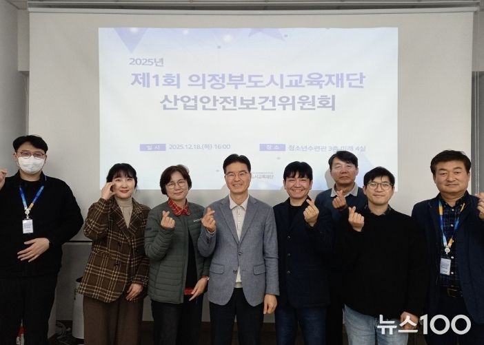 의정부도시교육재단, ‘제1회 산업안전보건위원회’ 개최