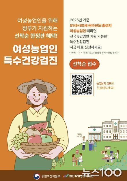 연천군, 여성농업인 특수건강검진 80세까지 확대