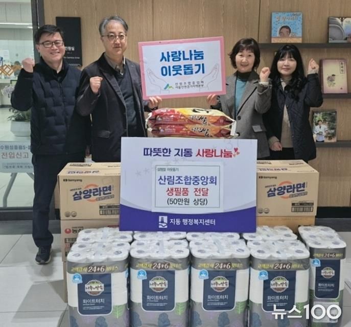 산림조합중앙회, 수원시 팔달구 지동에 후원물품 전달하며 따뜻한 손길 전해