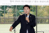 화성특례시의회, 제4회 척수장애인 어울림 축제 참석... 차별 없는 포용 사회 확대할 것