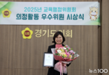 경기도의회/이애형 위원장, 모범적 의정활동 인정받아...‘의정대상’ 수상