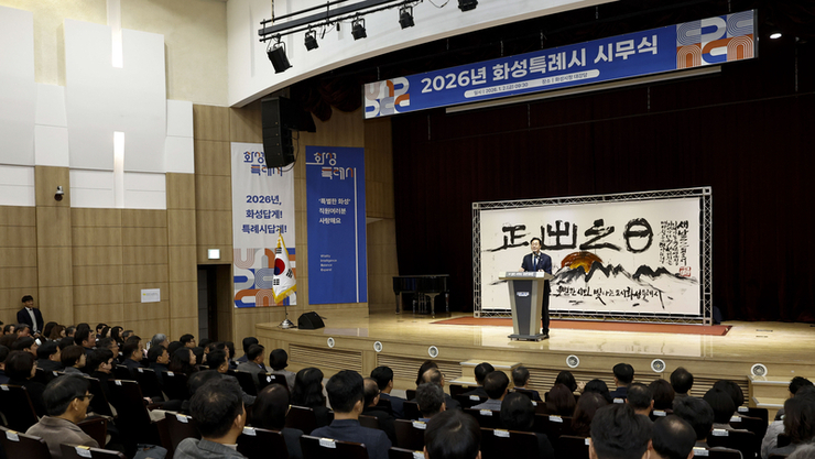 화성특례시, 2026년 시무식 개최...‘구청 출범으로 생활권 중심 행정 구현한다 ’