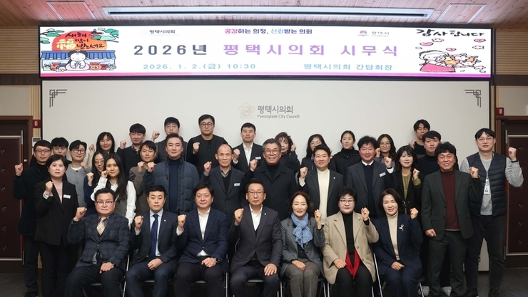 평택시의회, 병오년 시무식으로 새해 의정활동 시작