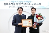 그라운드 밖에서 생명 지킨 FC안양 의무팀장…안양시장 표창 받아