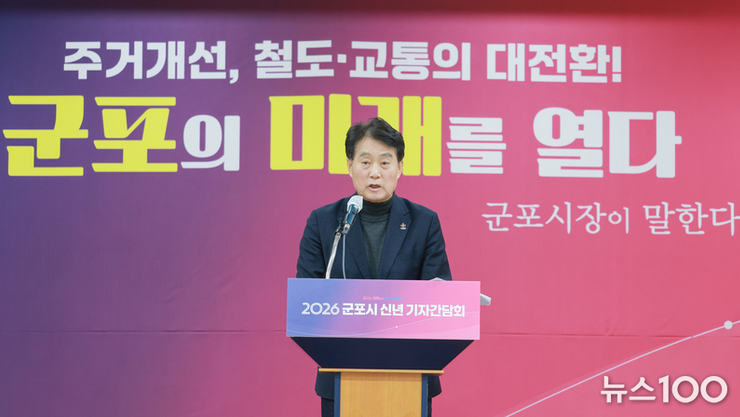 하은호 군포시장 2026년 신년 기자간담회/군포시, ‘기성도시’ 넘어 미래도시 전환... 2026년 핵심과제 제시