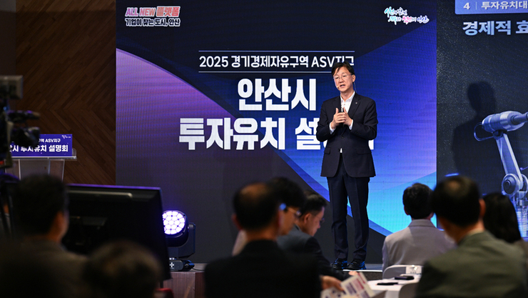 안산시, 경자구역 날개 달고 로봇·AI 거점도시 도약 본격화