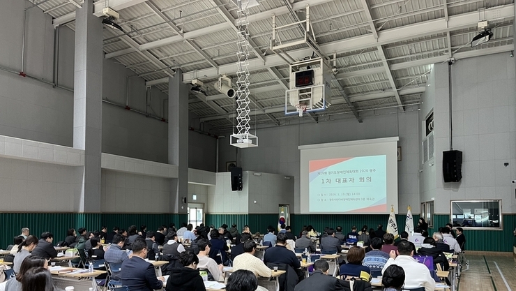 「제16회 경기도장애인체육대회 2026 광주」 제1차 대표자회의 개최