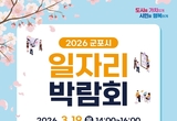 [기획] 2026년 더 좋아지는 군포시 ②여성·교육·노동·산업·경제 분야…‘시민 모두가 존중받는 도시’