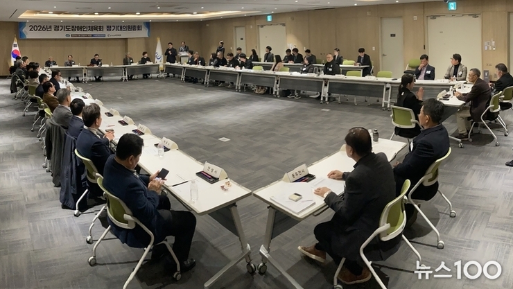 경기도장애인체육회, 2026년 정기대의원총회 개최