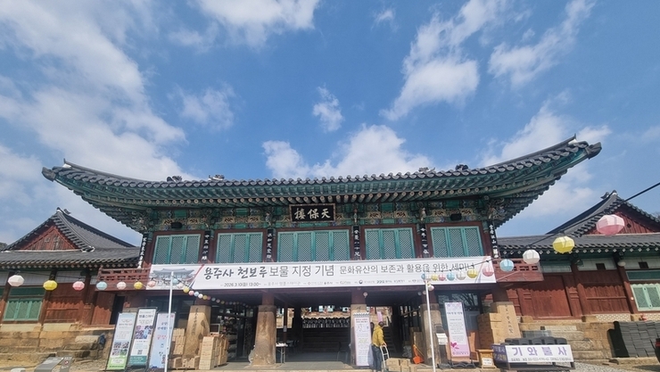 화성특례시 용주사 천보루 보물지정 기념식가져