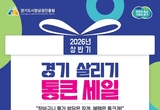 “경기도 전통시장·골목상권 최대 20 페이백”…경상원, 20일부터 ‘통큰 세일’